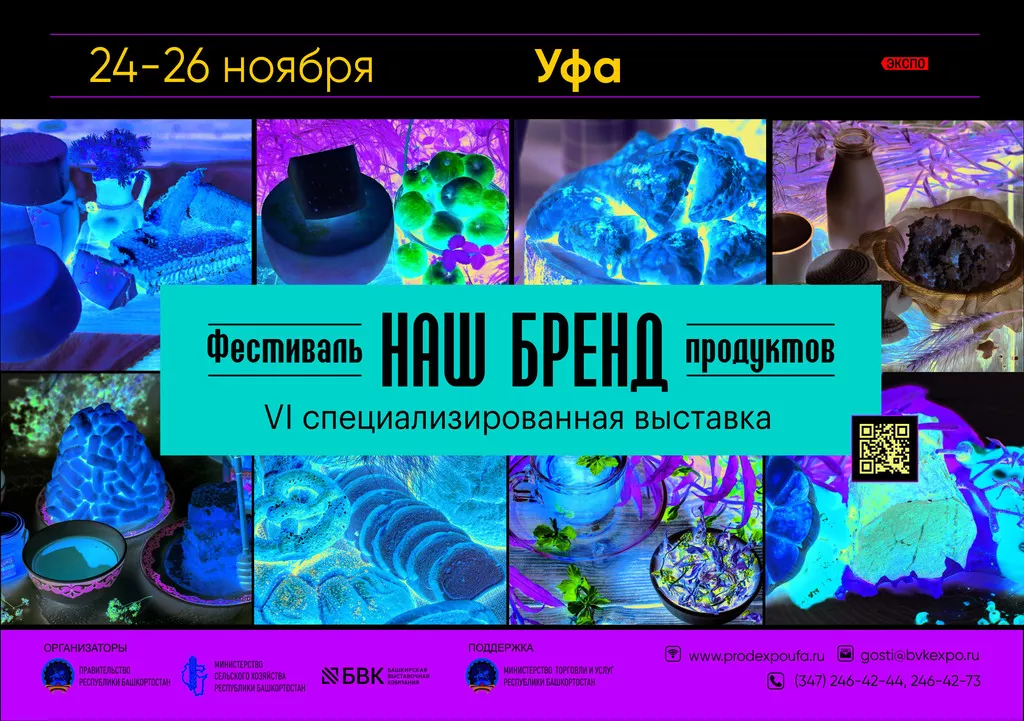 vII Фестиваль продуктов «Наш Бренд» в Уфе и Республике Башкортостан